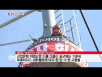  금호타이어 노조, 고공농성 돌입