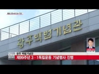  광주 백범기념관  제99주년 3·1독립운동 기념행사 실시