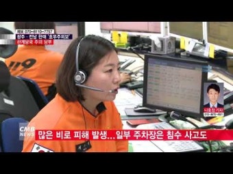 광주․전남 한때 ‘호우주의보’ 주의 당부