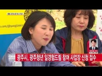  광주시, 광주청년 일경험드림 참여 사업장 신청 접수