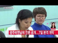  광주비엔날레 언론 공개...7일 본격 개막