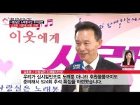  사랑실은 노래봉사단, 소외이웃위한 추석 특집 공연