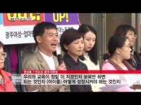  광주 시민사회단체, 유치원․ 어린이집 국공립화 촉구  