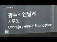 2018 광주비엔날레 \상상된 경계들\ 폐막
