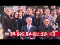  광주 상수도 동부사업소 신청사 이전