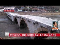  [시민기자단] 보물 제304호 벌교 홍교 탐방