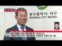  광주 서구, 커뮤니티케어 사업 선정...복지 문화 확산 ‘기대’