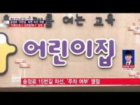  아동보호와 상권침체 사이, 광주 송정로 \차선 갈등\