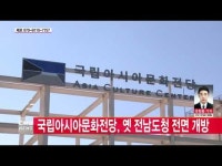  국립아시아문화전당, 옛 전남도청 전면 개방