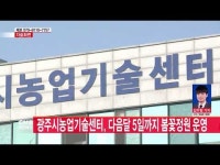  광주시농업기술센터, 6월 5일까지 봄꽃정원 운영