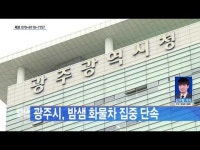  광주시, 밤샘 화물차 집중 단속