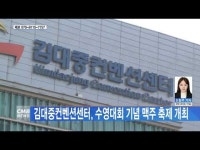  김대중컨벤션센터, 수영대회 기념 맥주 축제 개최