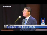  광주 광산구, 에코 에너지 신산업 클러스터 비전 선포