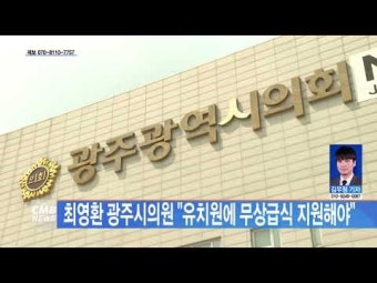 최영환 광주시의원 \\