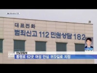 전남경찰청, 통행로 62곳 여성 안심 귀갓길로 지정