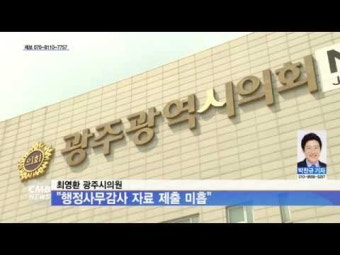 CMB.최영환 광주시의원 \\