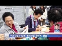 광주 동구, 어르신들과 함께 \동네마실 한바퀴\ 진행