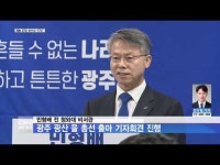 민형배 전 청와대 비서관, 광산구을 총선 출마 기자회견