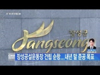장성공설운동장 건립 순항...내년 말 준공 목표