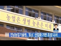 전남농업기술원, \칡소\ 산업화 기반 조성 나서