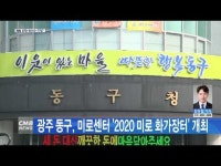 광주 동구, 미로센터 \2020 미로 화가장터\ 개최