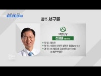 [우리동네 예비후보] 광주 서구갑·을