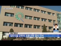 전남 화순군, 집단시설 근무자 코로나19 검사 나서
