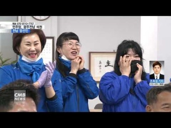 21대 국회의원선거, 전남지역 총선 당선인