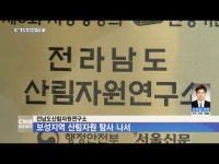 전남도산림자원연구소, 보성지역 산림자원 탐사 나서