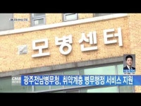 광주전남병무청, 취약계층 병무행정 서비스 지원