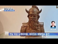 [시민기자단] 전남 곡성 도깨비마을
