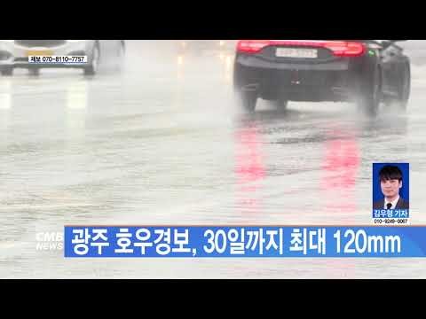 광주와 전남 지역, 호우경보 여전히 유지 중…1200여 건의 피해 신고 접수