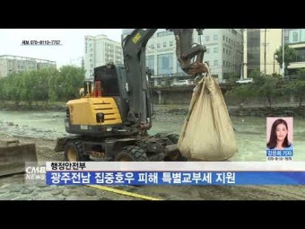 행안부, 광주전남 집중호우 피해 특별교부세 지원