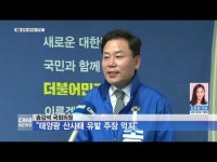 송갑석 의원 \태양광 산사태 유발 주장 억지\