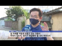 이용빈 국회의원, 광산구 도산동 민원 경청