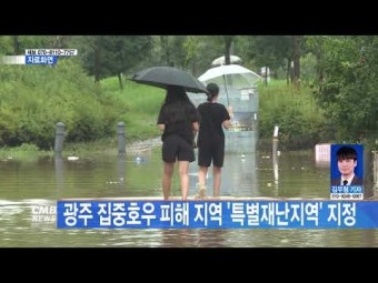 광주·전남, 5일간 누적 강수량 상당 수준…호우로 인한 사망자 5명, 실종자 1명