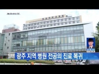 광주 지역 대형병원 전공의 진료 복귀