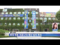 광주 북구, 추석 연휴 코로나19 확산 방지 추진