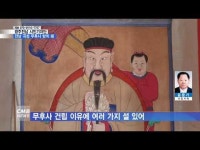 [시민기자단] 전남 곡성, 제갈량 사당 무후사 관리 소홀