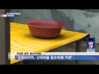 국강현 광산구의원 \금호타이어, 신덕마을 침수피해 키워\