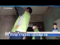 주택관리공단 광주전남지사, 취약계층 주거환경개선 사회공헌활동 진행