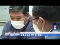 이용빈 국회의원, 행정안전부 특별교부세 5억 원 확보