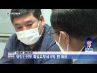 이용빈 국회의원, 행정안전부 특별교부세 5억 원 확보