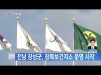 전남 장성군, 장북보건지소 운영 시작