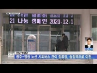 전남 영광군, 광주~영광 노선 시외버스 송정역 버스정류장 이전 운행