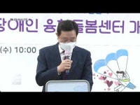 최중증 발달장애인 융합돌봄센터, 전국 최초 광주서 개소