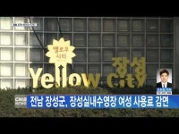 전남 장성군, 장성실내수영장 여성 사용료 감면