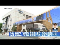전남 장성군, ‘북하면 물통골 폭포’ 관광자원화 나서