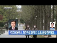 전남대 정용박사, 대한민국 휴먼리더 스포츠문화부문 대상