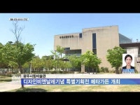 광주시립미술관, 디자인비엔날레기념 특별기획전 메타가든 개최